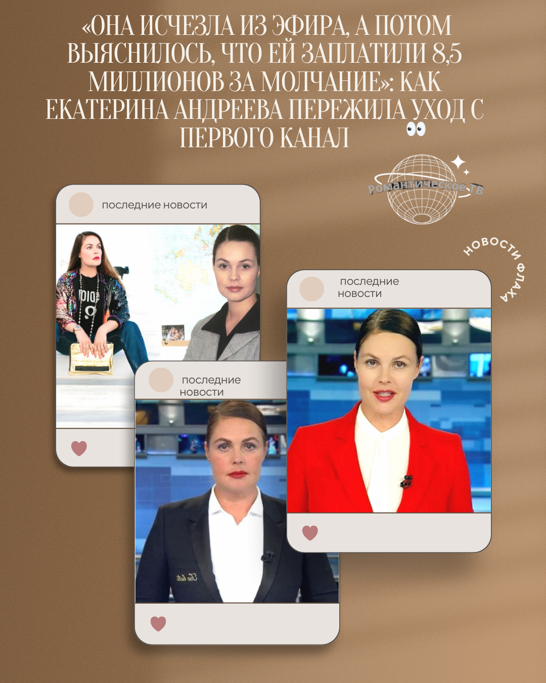 «Она исчезла из эфира, а потом выяснилось, что ей заплатили 8,5 миллионов за молчание» как Екатерина Андреева пережила уход с Первого канал